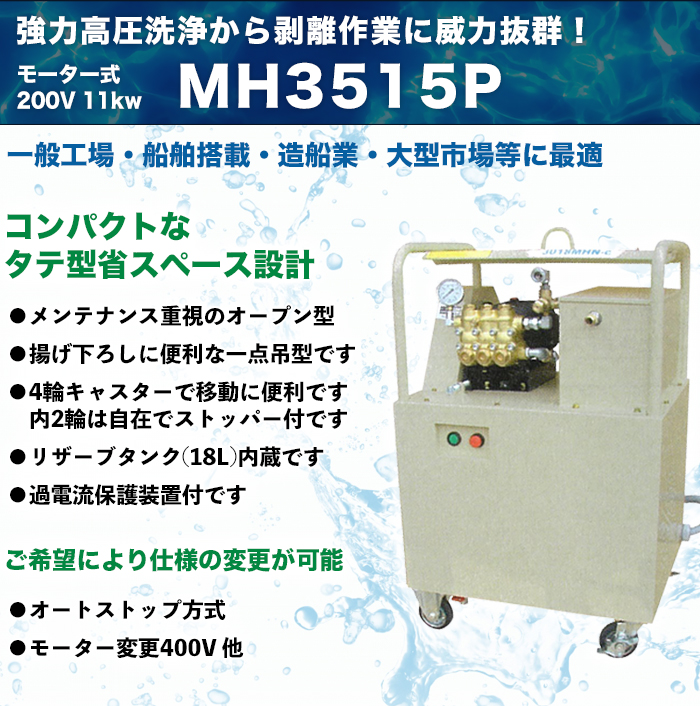 製品案内_MH3515P